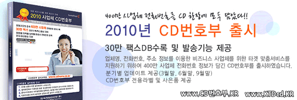 2010³âÆÇ »ç¾÷ü(»óÈ£/¾÷Á¾) CD¹øÈ£ºÎ